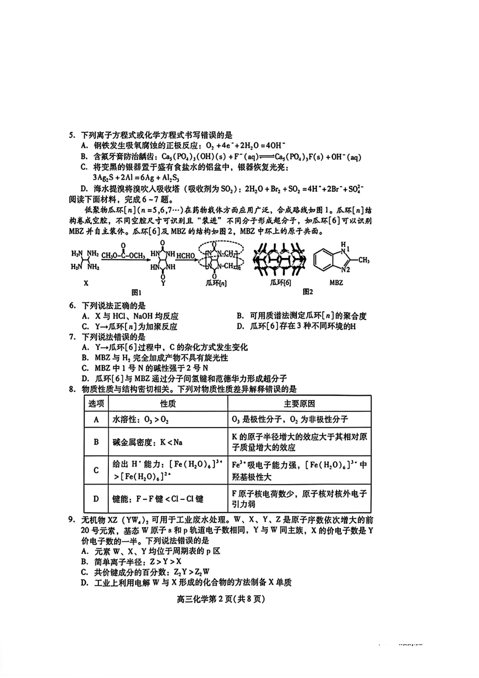 山东潍坊市2026届高三化学下学期高考模拟考试卷和答案.pdf