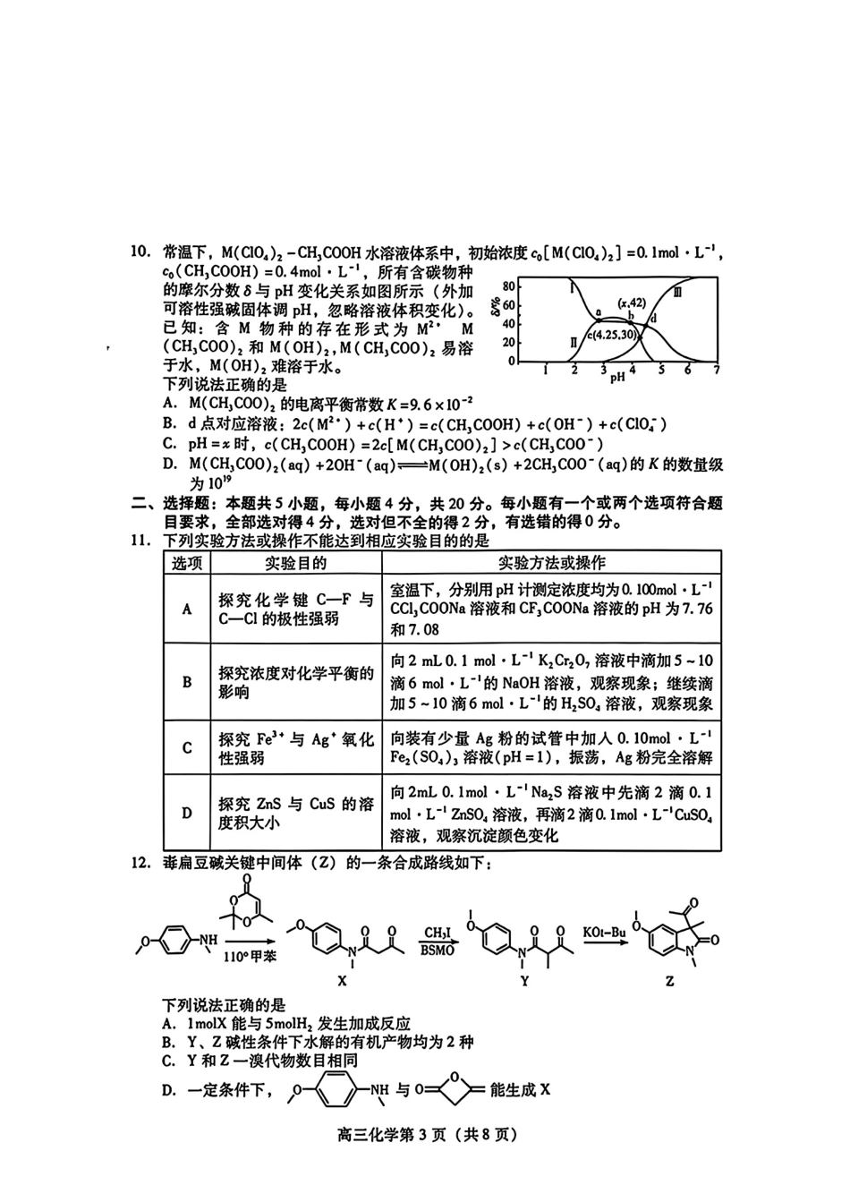 山东潍坊市2026届高三化学下学期高考模拟考试卷和答案.pdf
