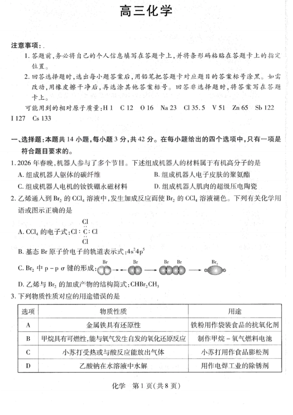 山西2027届高三化学下学期多校大联考试卷和答案.pdf