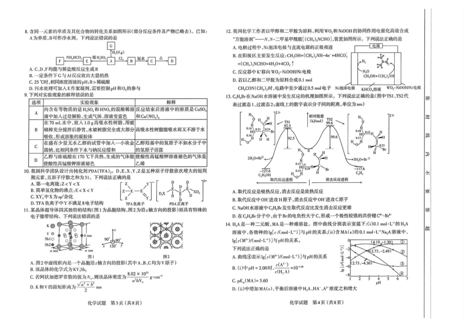 山西太原2026届高三化学下学期第二模拟考试试卷和答案.pdf