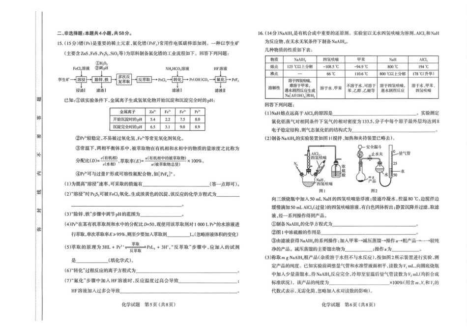 山西太原2026届高三化学下学期第二模拟考试试卷和答案.pdf