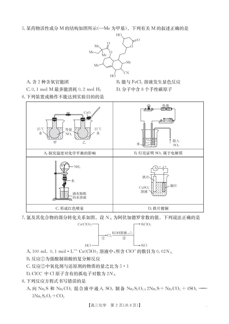 山西运城2026届高三化学高考前适应性测试试卷和答案.pdf