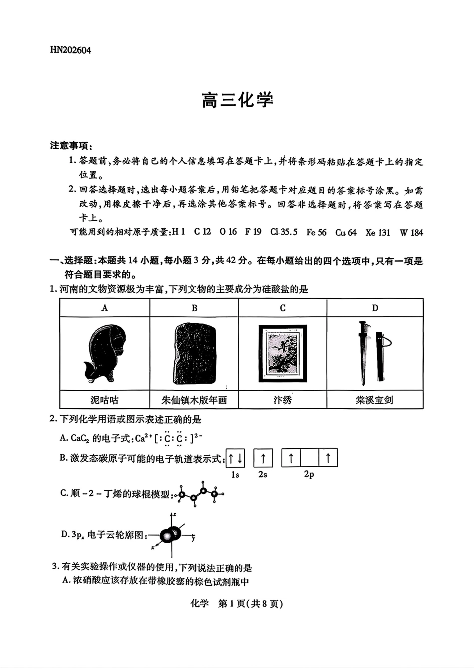 陕西、河南2026届高三下学期4月顶尖计划(四)化学试卷和答案.pdf
