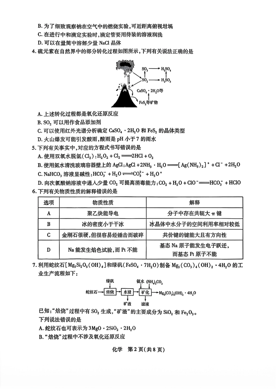 陕西、河南2026届高三下学期4月顶尖计划(四)化学试卷和答案.pdf