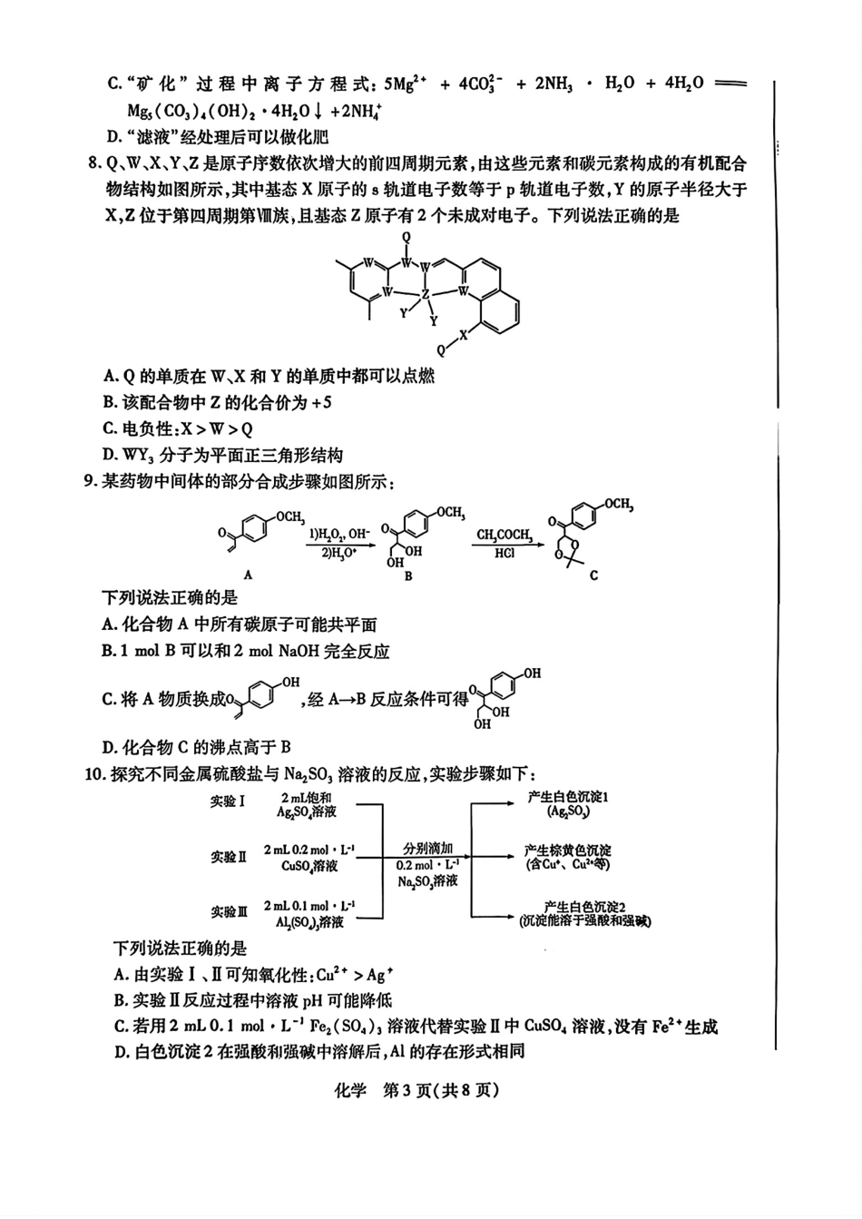 陕西、河南2026届高三下学期4月顶尖计划(四)化学试卷和答案.pdf