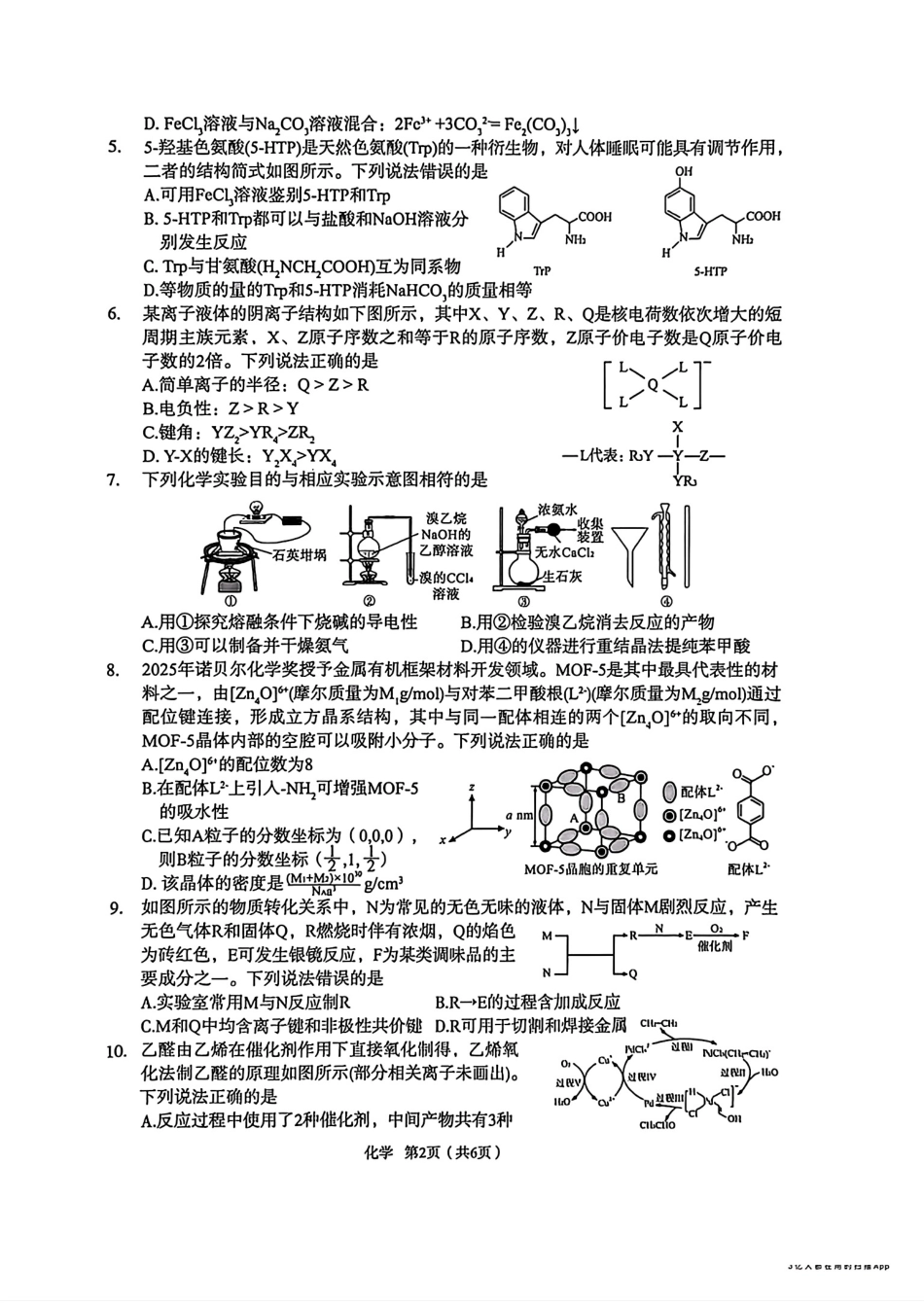 陕西宝鸡市2026届高三化学下学期模拟检测试题(三)和答案.pdf