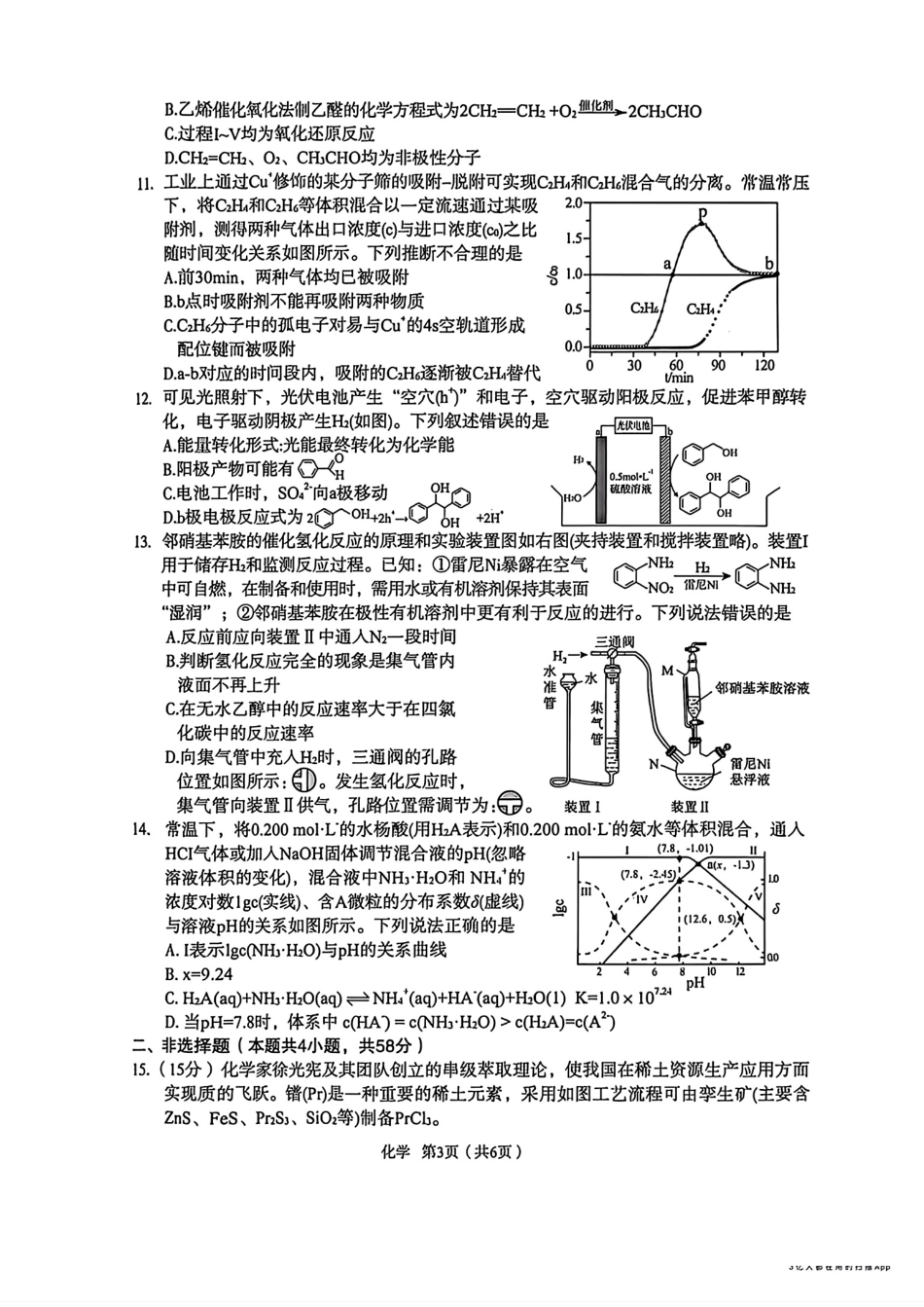 陕西宝鸡市2026届高三化学下学期模拟检测试题(三)和答案.pdf