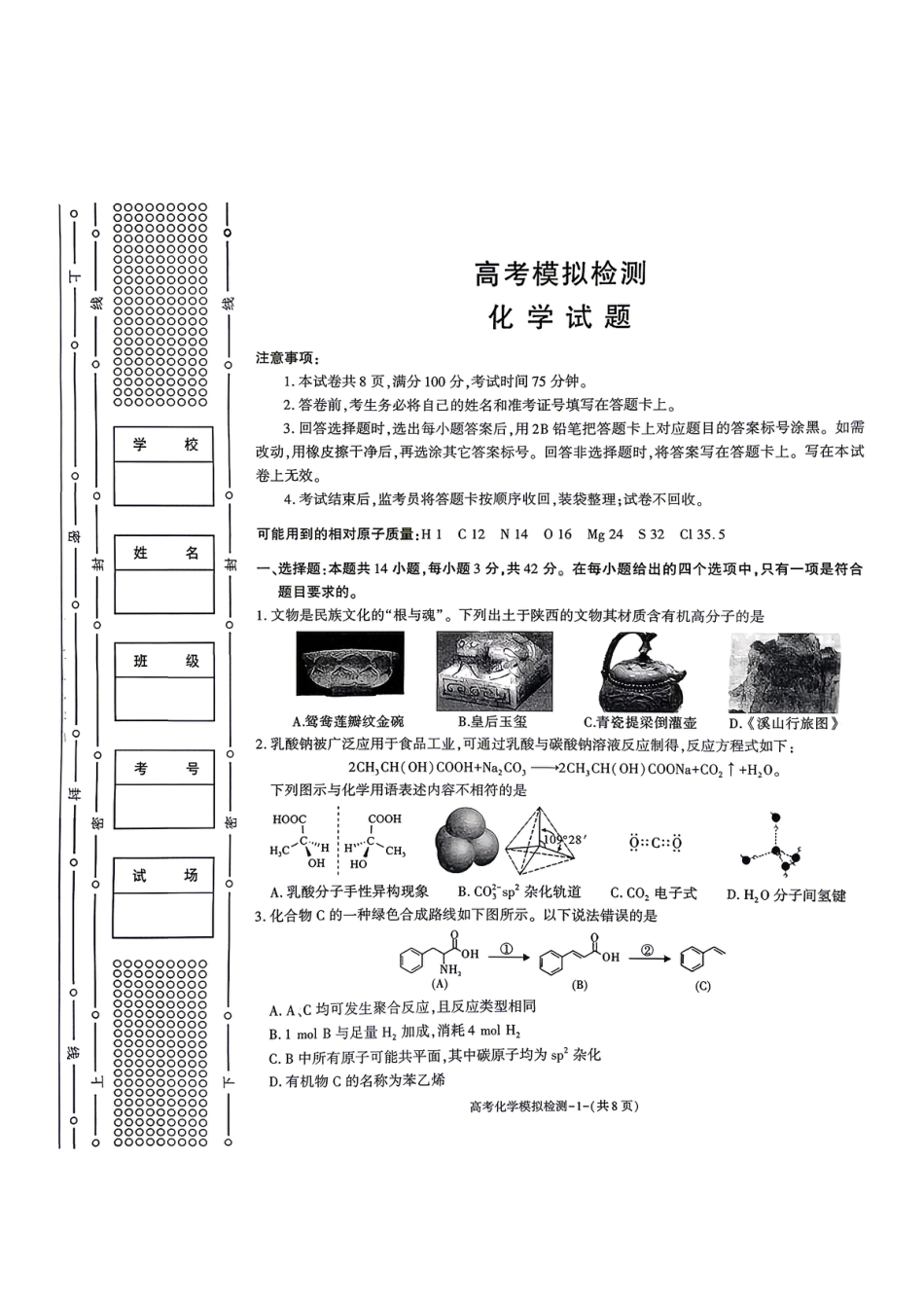 陕西咸阳2027届高三化学下学期高考模拟检测试卷和答案.pdf