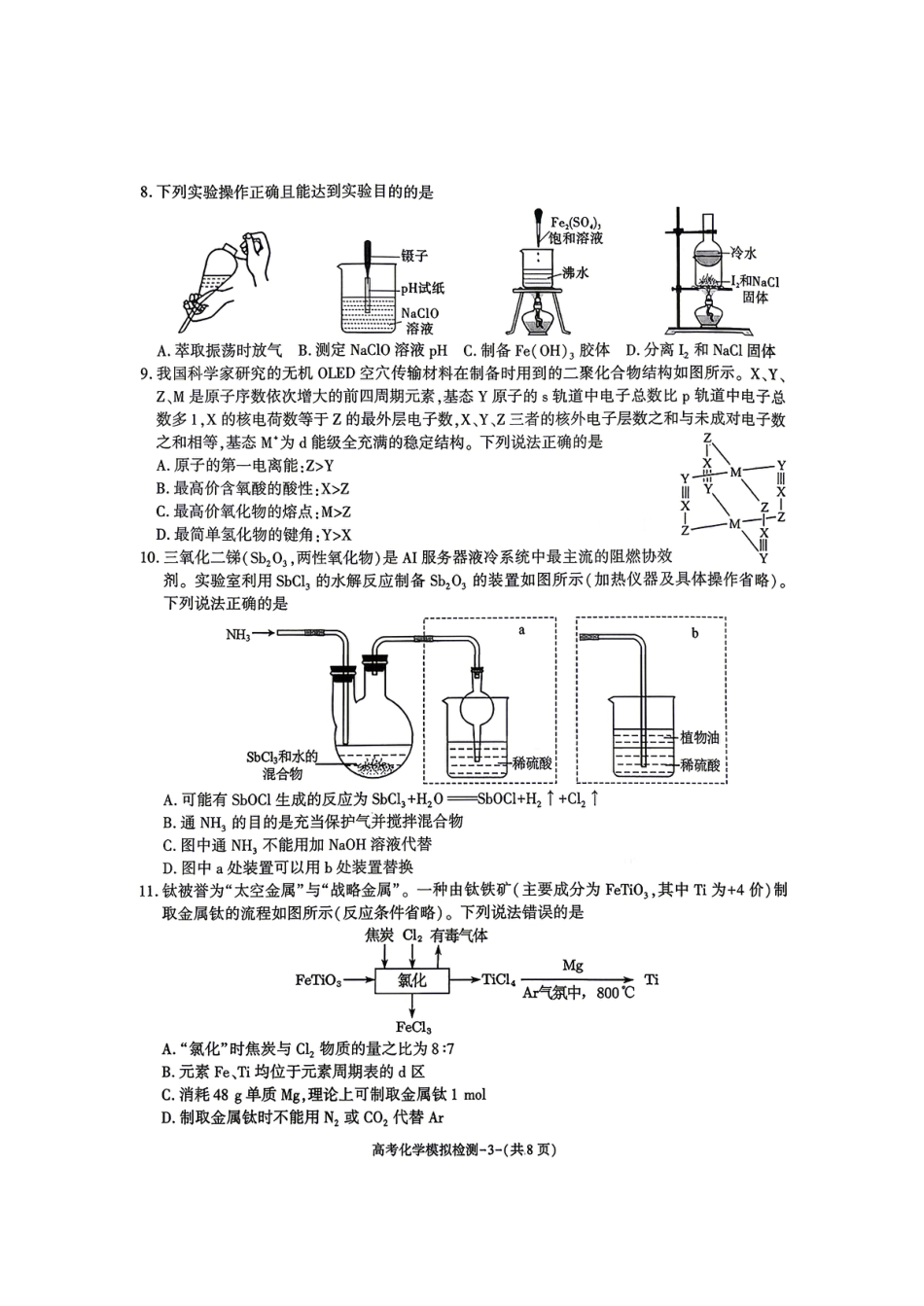 陕西咸阳2027届高三化学下学期高考模拟检测试卷和答案.pdf