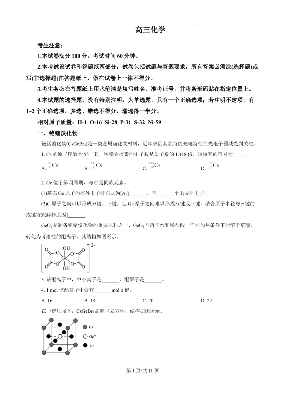 上海市虹口区2027高三下学期二模化学试题+答案.docx
