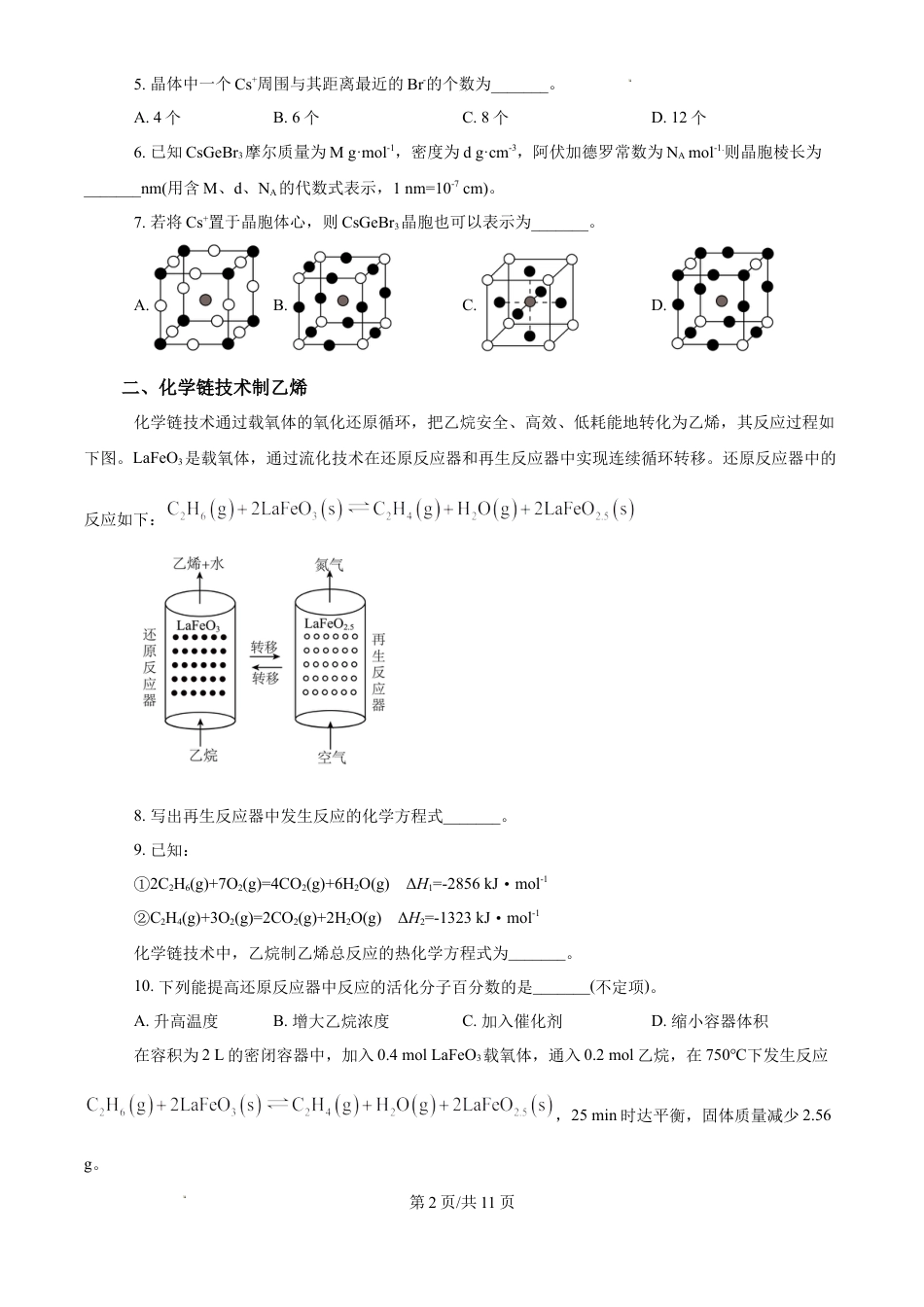 上海市虹口区2027高三下学期二模化学试题+答案.docx