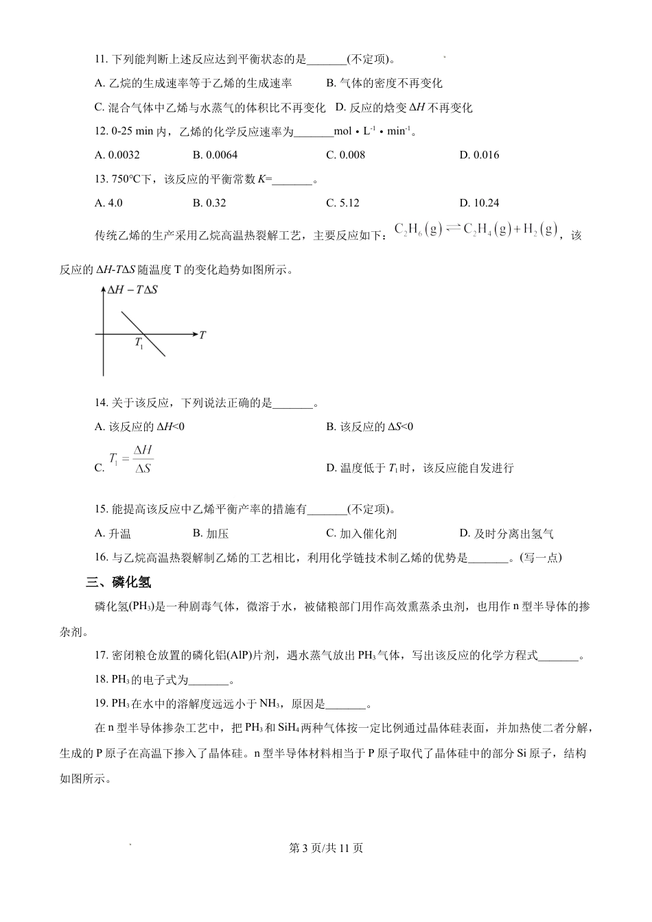 上海市虹口区2027高三下学期二模化学试题+答案.docx