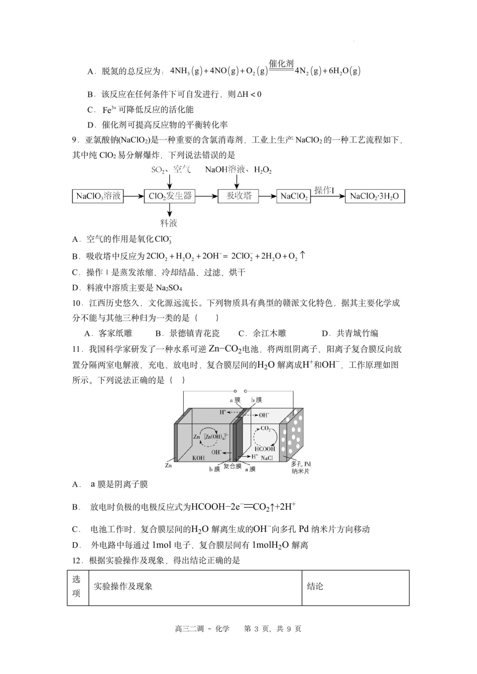 石家庄实验中学2026届高三年级第二次调研考试化学试卷和答案.pdf