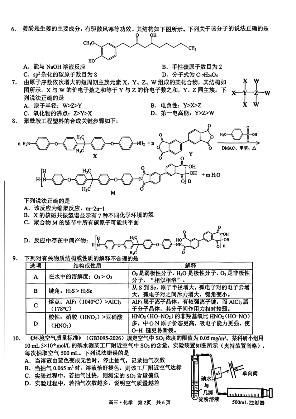 四川泸州市2026届高三化学下学期质量监测试题和答案.pdf