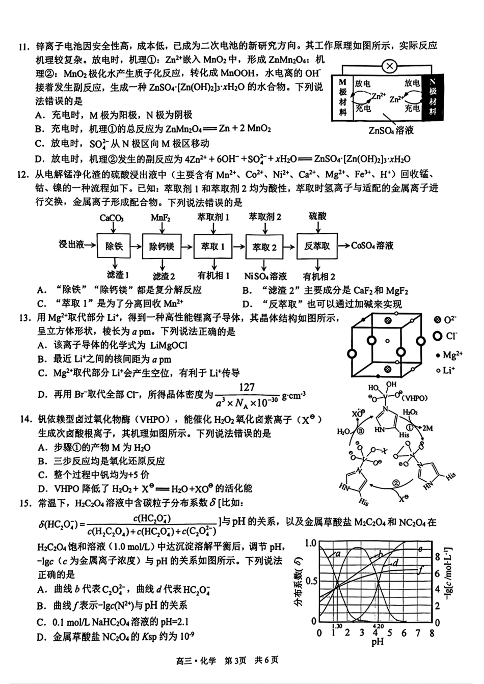 四川泸州市2026届高三化学下学期质量监测试题和答案.pdf