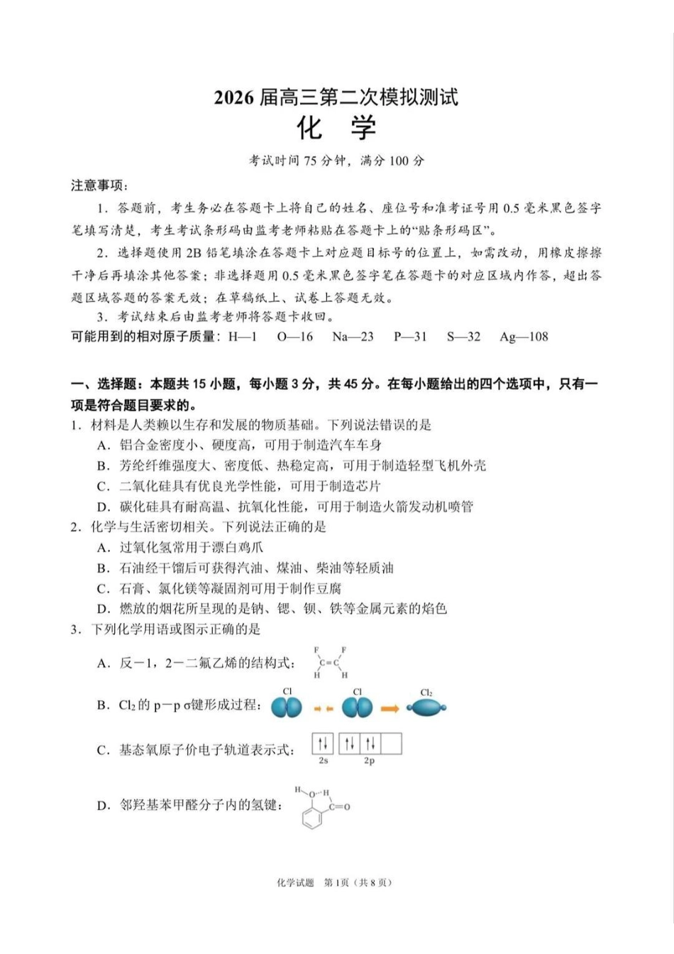四川眉山市2026届高三第二次模拟测试化学卷和答案.pdf