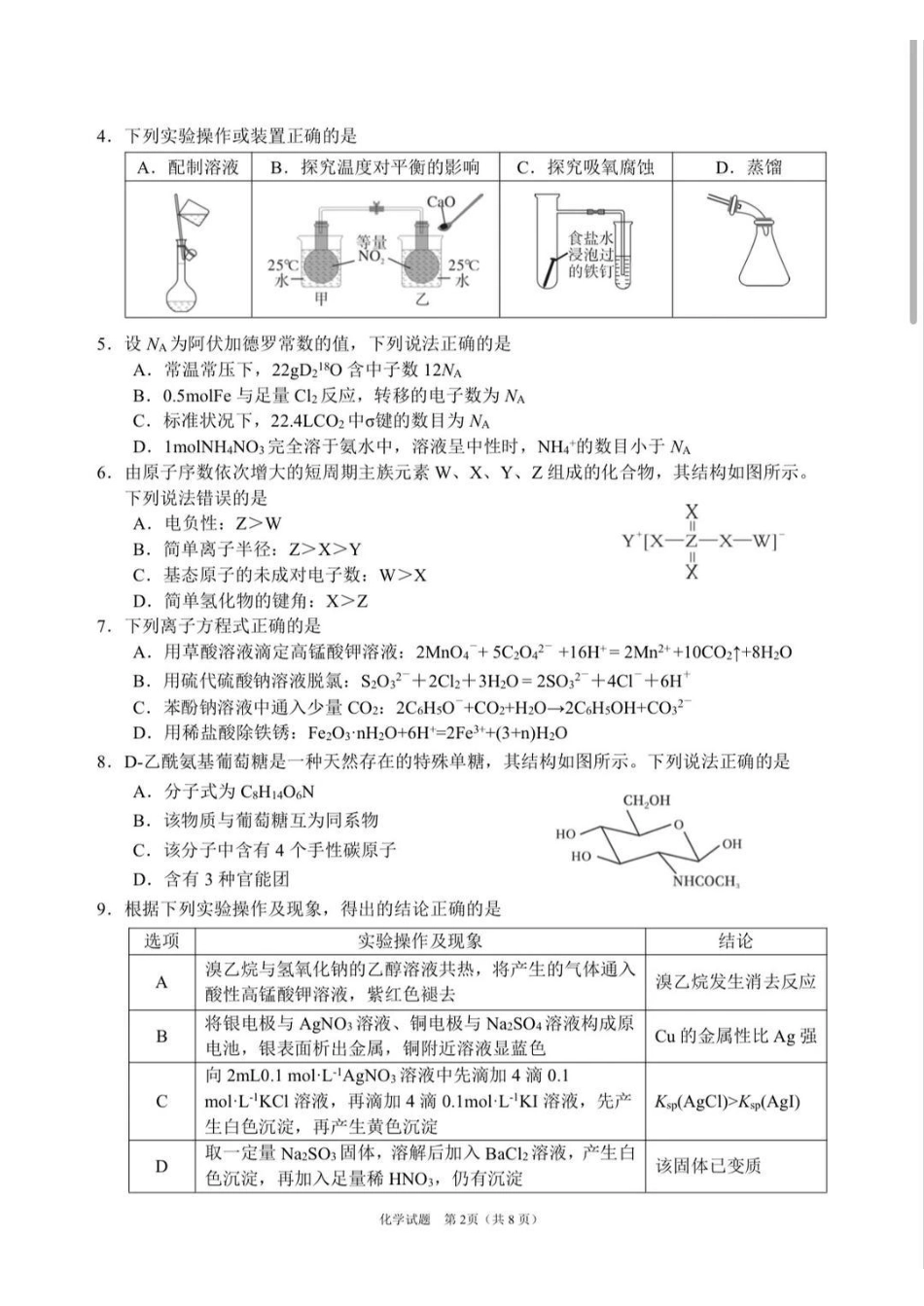四川眉山市2026届高三第二次模拟测试化学卷和答案.pdf