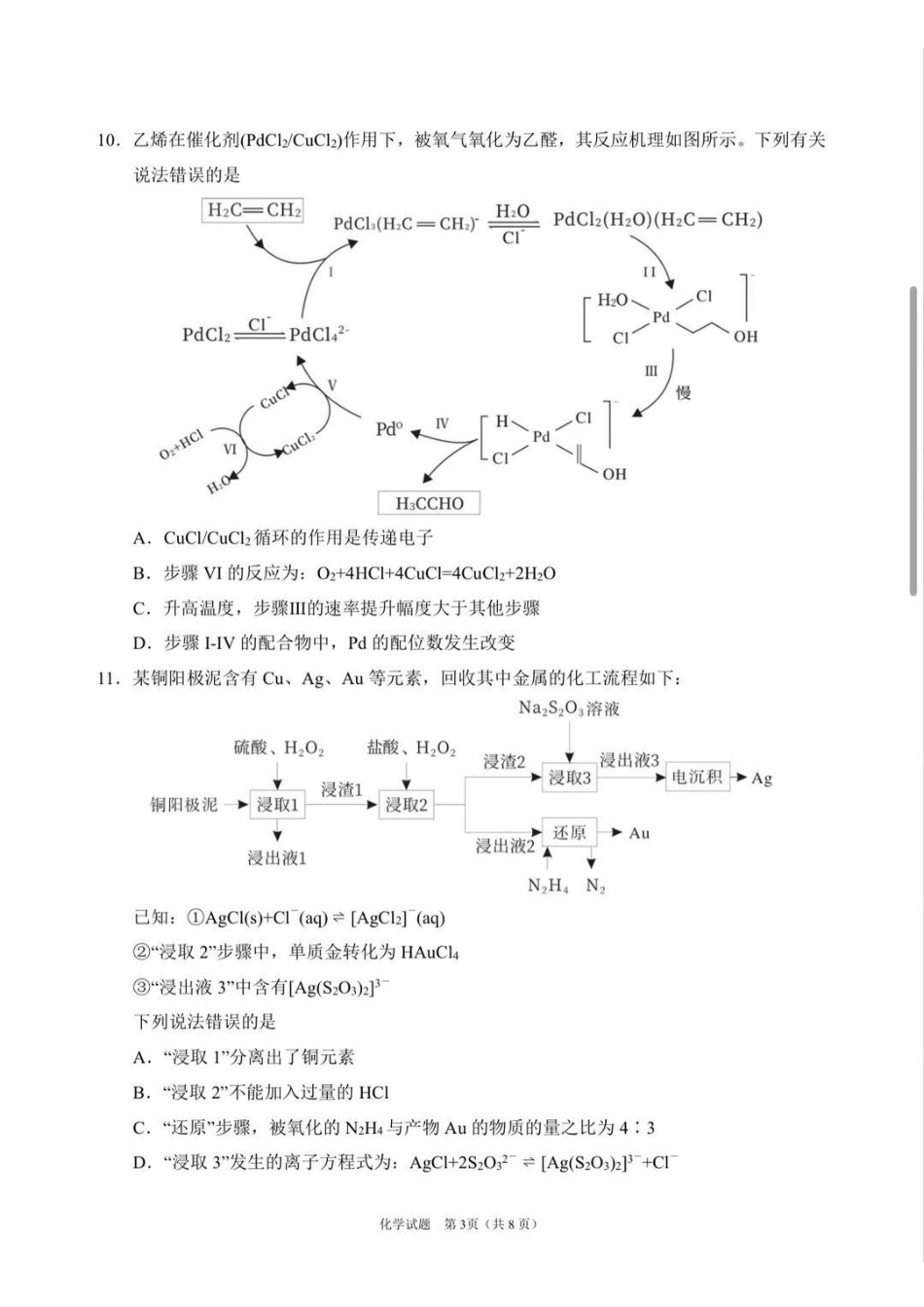 四川眉山市2026届高三第二次模拟测试化学卷和答案.pdf