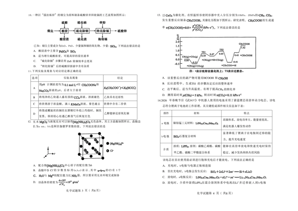 四川绵阳2026届高三化学高考适应性考试试卷和答案.pdf