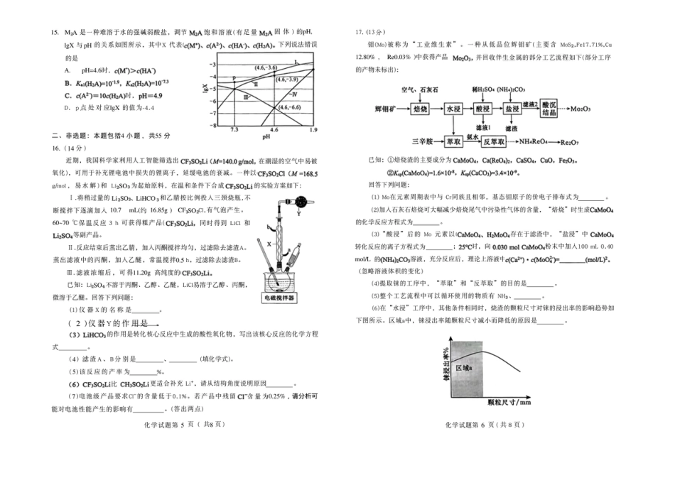 四川绵阳2026届高三化学高考适应性考试试卷和答案.pdf