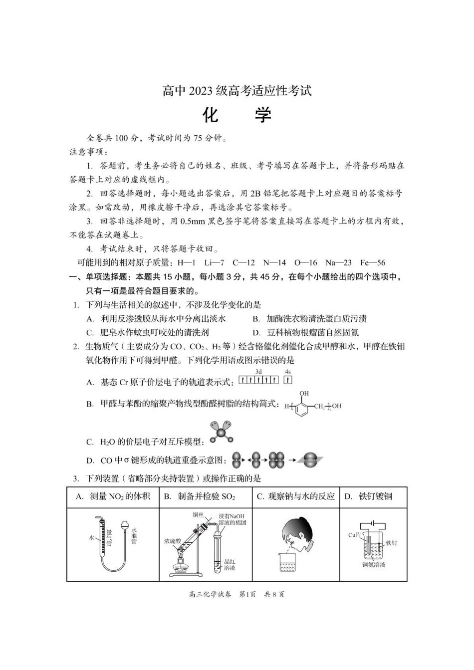 四川资阳市高中2026届高三高考适应性考试化学试卷和答案.pdf