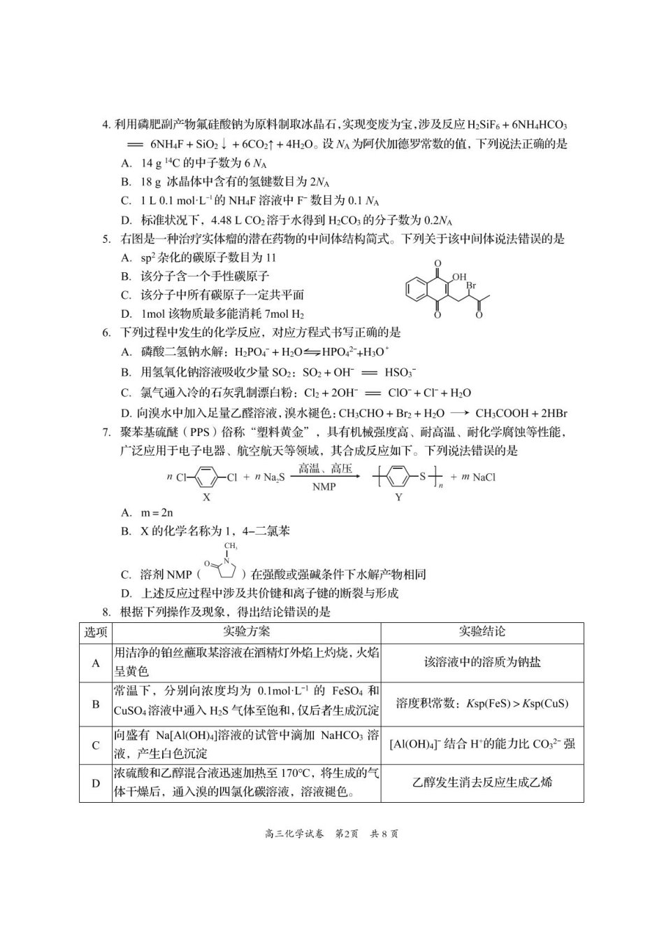 四川资阳市高中2026届高三高考适应性考试化学试卷和答案.pdf