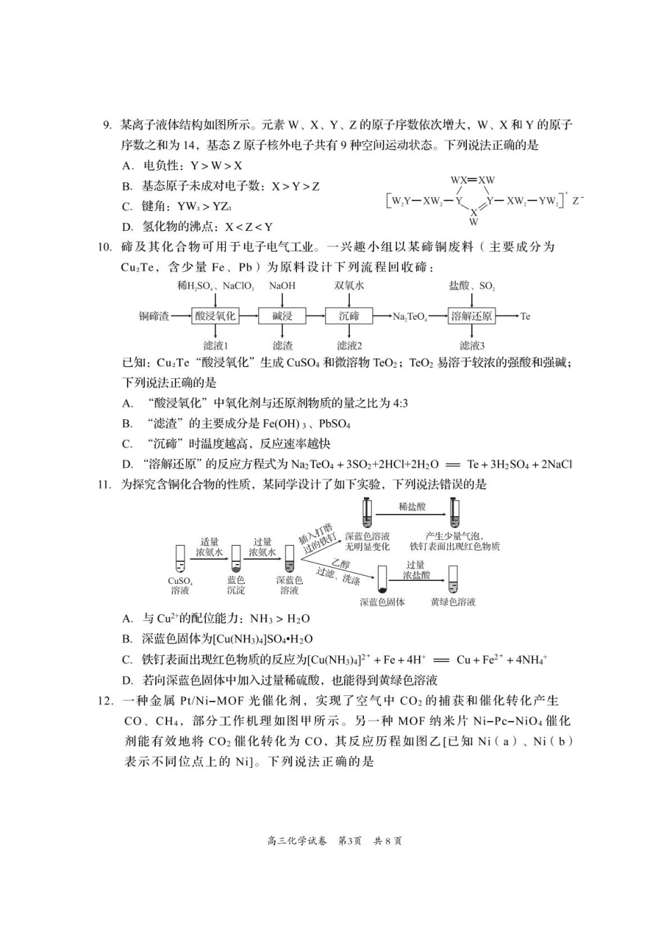 四川资阳市高中2026届高三高考适应性考试化学试卷和答案.pdf