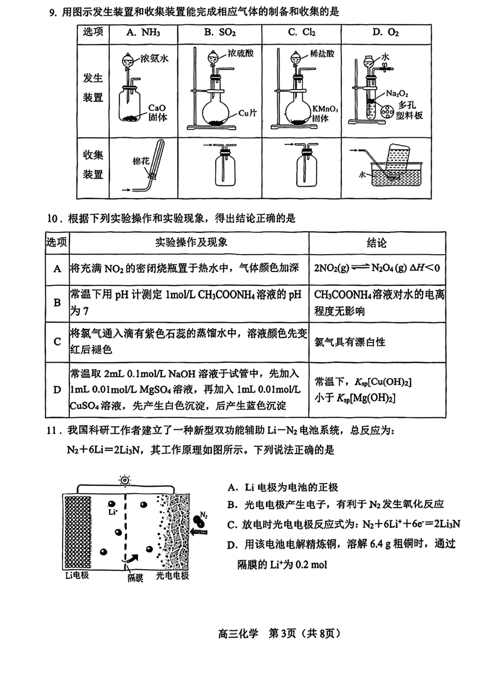 天津河东区2026届高三化学下学期二模试卷和答案.pdf