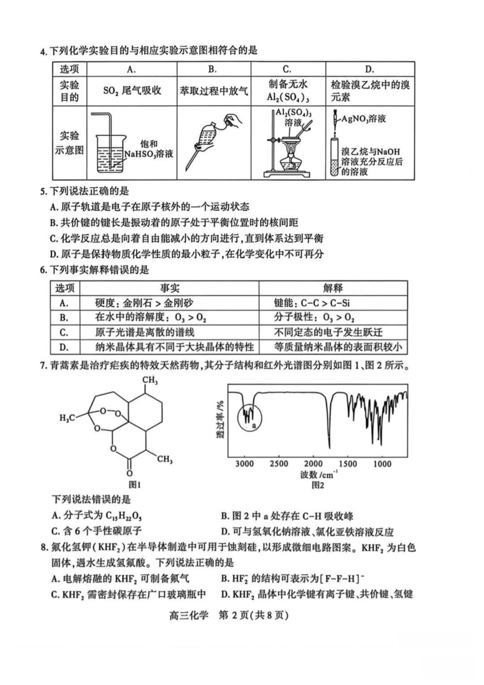 武汉2026届高三化学下学期4月供题(四调)试卷和答案.pdf