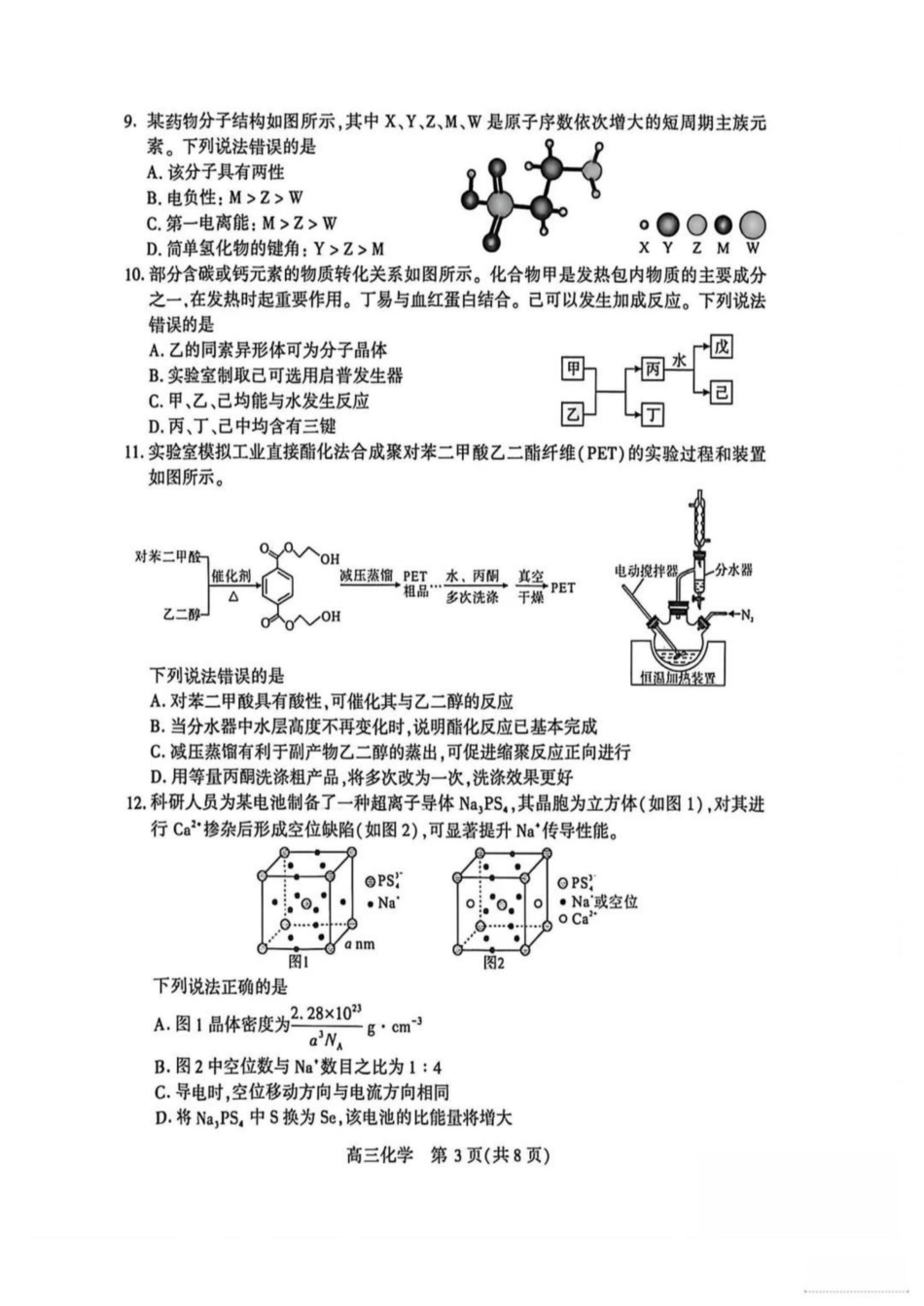 武汉2026届高三化学下学期4月供题(四调)试卷和答案.pdf
