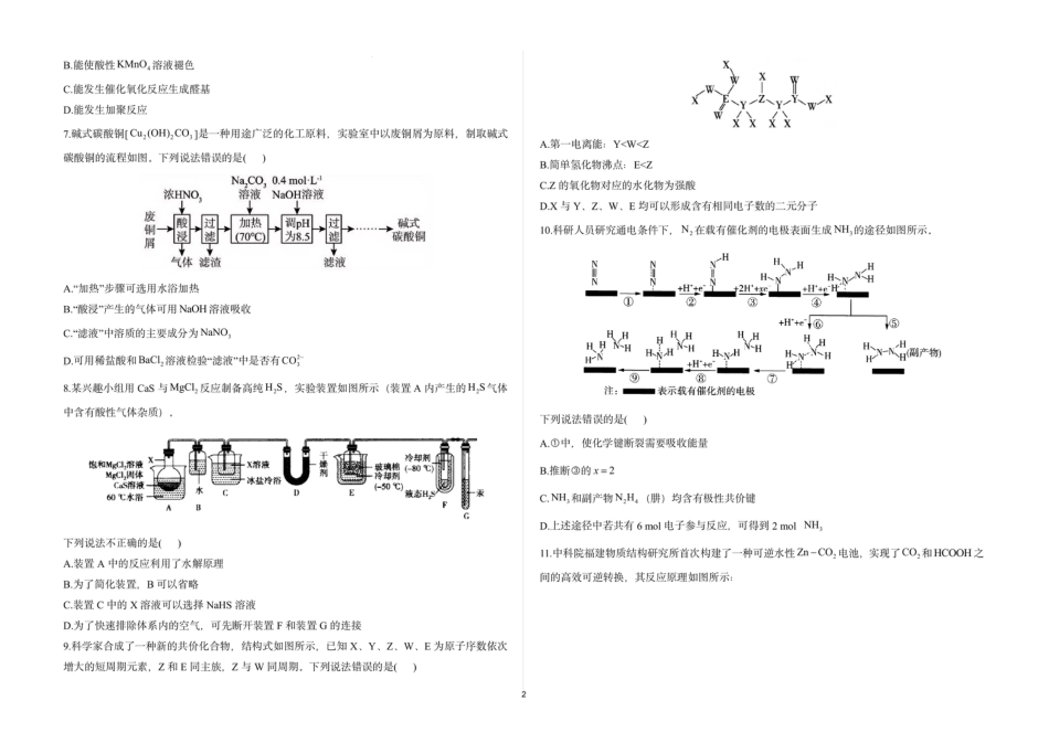 云南保山第一中学2026届高三化学下学期模拟预测试卷和答案.pdf