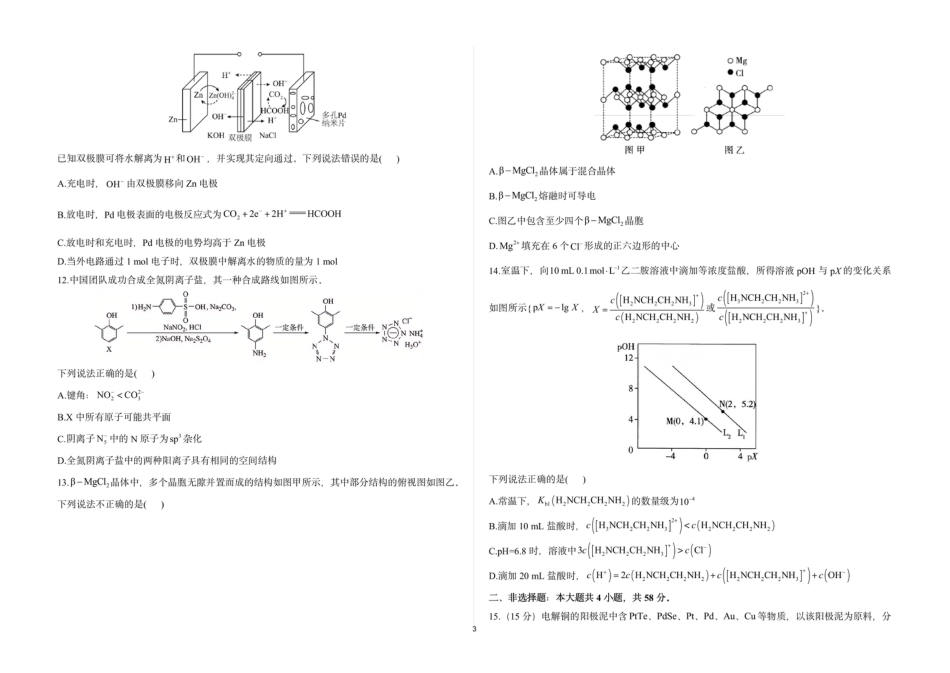 云南保山第一中学2026届高三化学下学期模拟预测试卷和答案.pdf