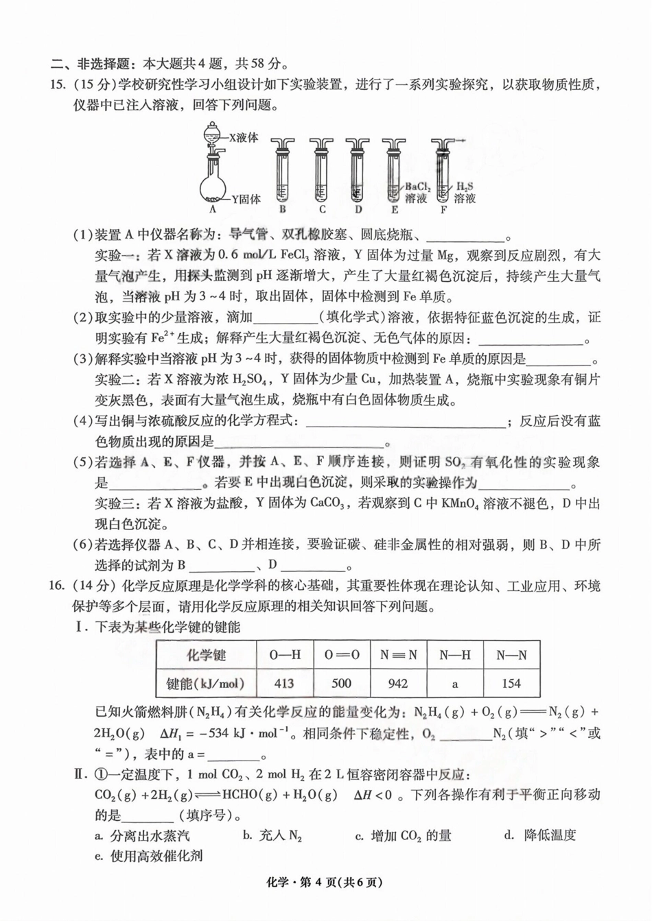 云南省新高考自主命题冲刺金卷（二）化学和答案.pdf