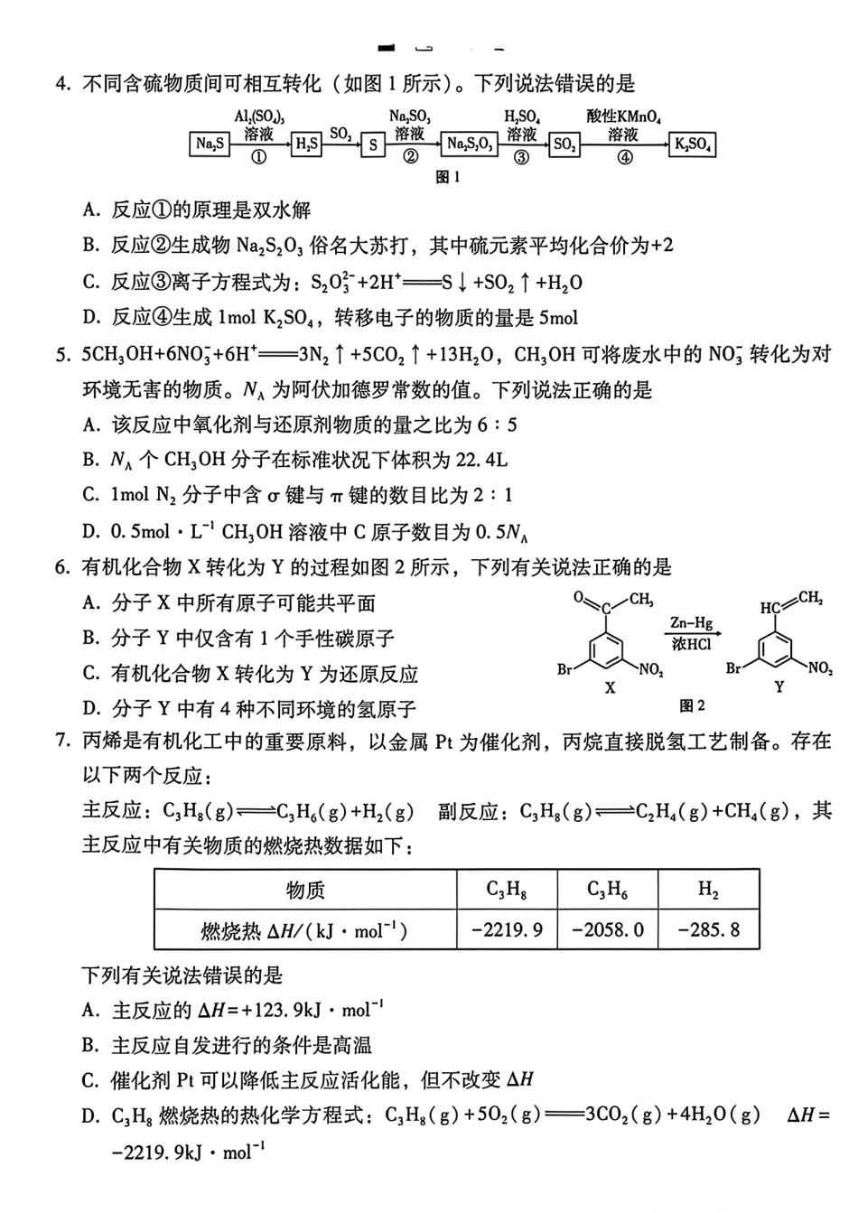 云南师范大学附属中学2026届高三化学下学期4月模拟预测试卷和答案.pdf