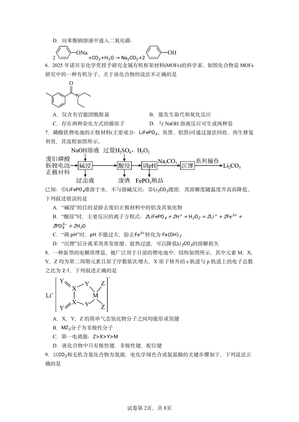 云南石嘴山市第一中学2026届高三化学下学期第二次模拟试卷和答案.pdf