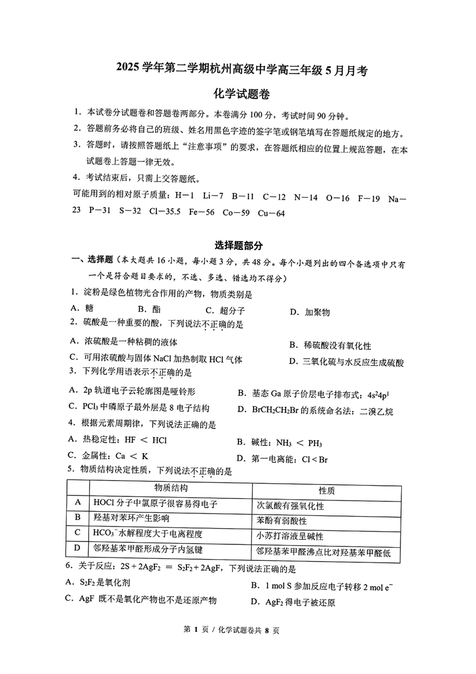 浙江杭州高级中学2026届高三化学下学期5月考试卷和答案.pdf