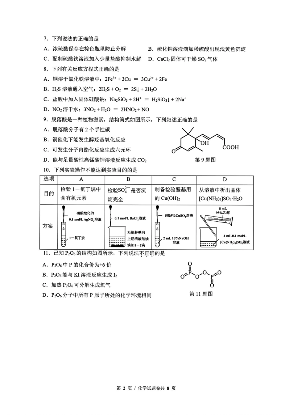 浙江杭州高级中学2026届高三化学下学期5月考试卷和答案.pdf