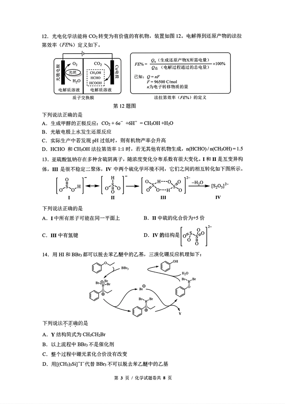 浙江杭州高级中学2026届高三化学下学期5月考试卷和答案.pdf