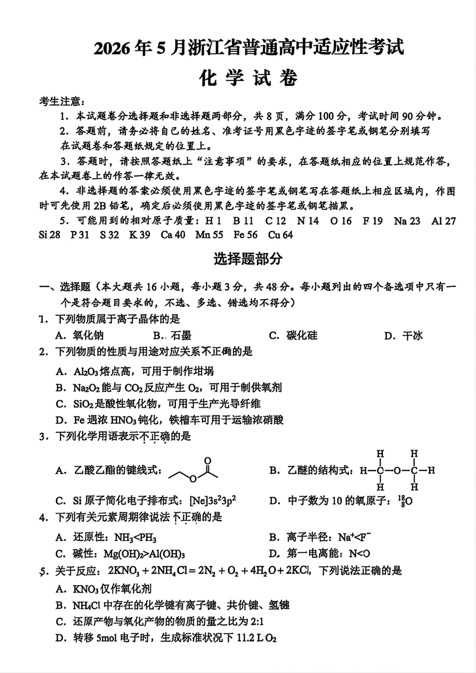 浙江金华义乌2026届高三5月高考适应性考试化学试卷和答案.pdf