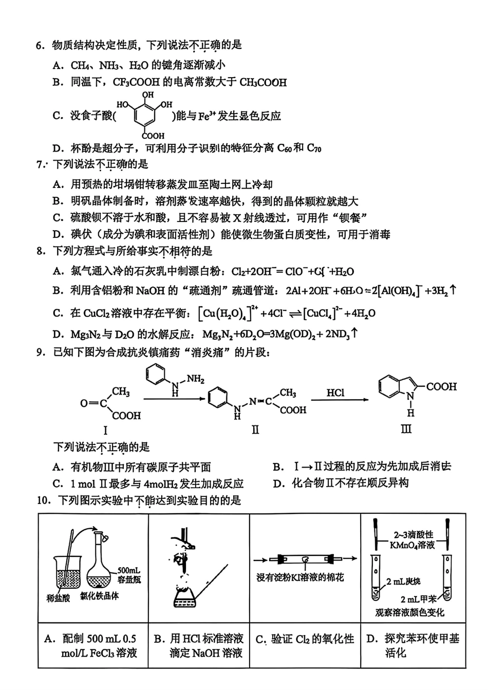浙江金华义乌2026届高三5月高考适应性考试化学试卷和答案.pdf