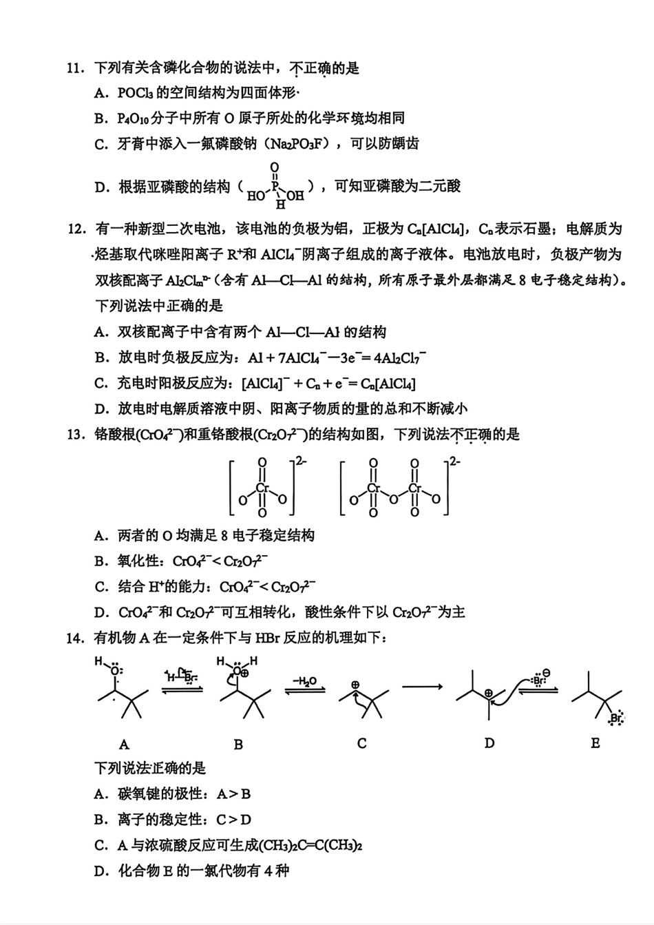 浙江金华义乌2026届高三5月高考适应性考试化学试卷和答案.pdf