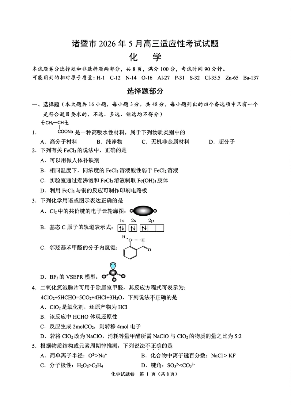 浙江绍兴诸暨市2026年5月高三适应性考试化学试题和答案.pdf