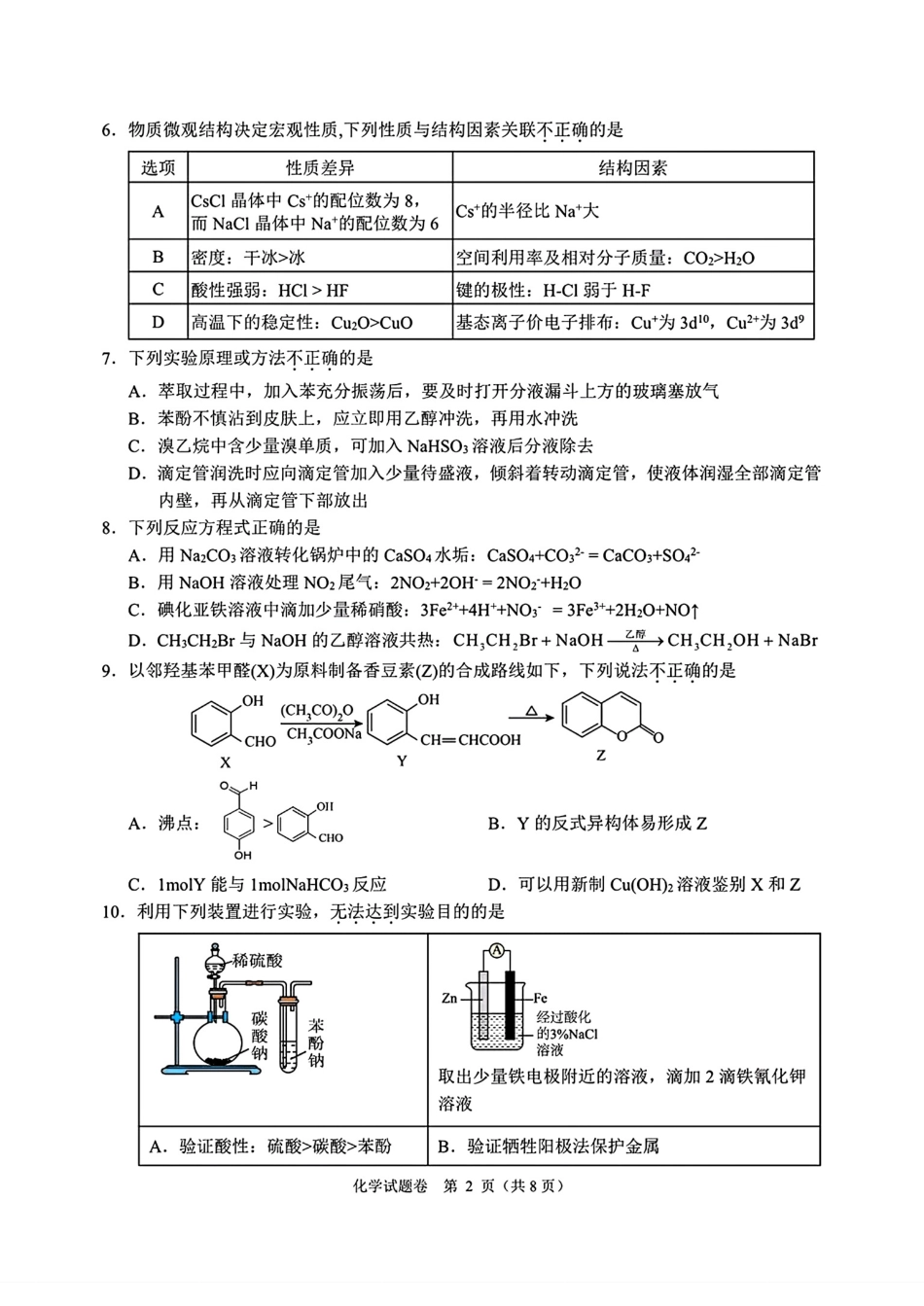 浙江绍兴诸暨市2026年5月高三适应性考试化学试题和答案.pdf