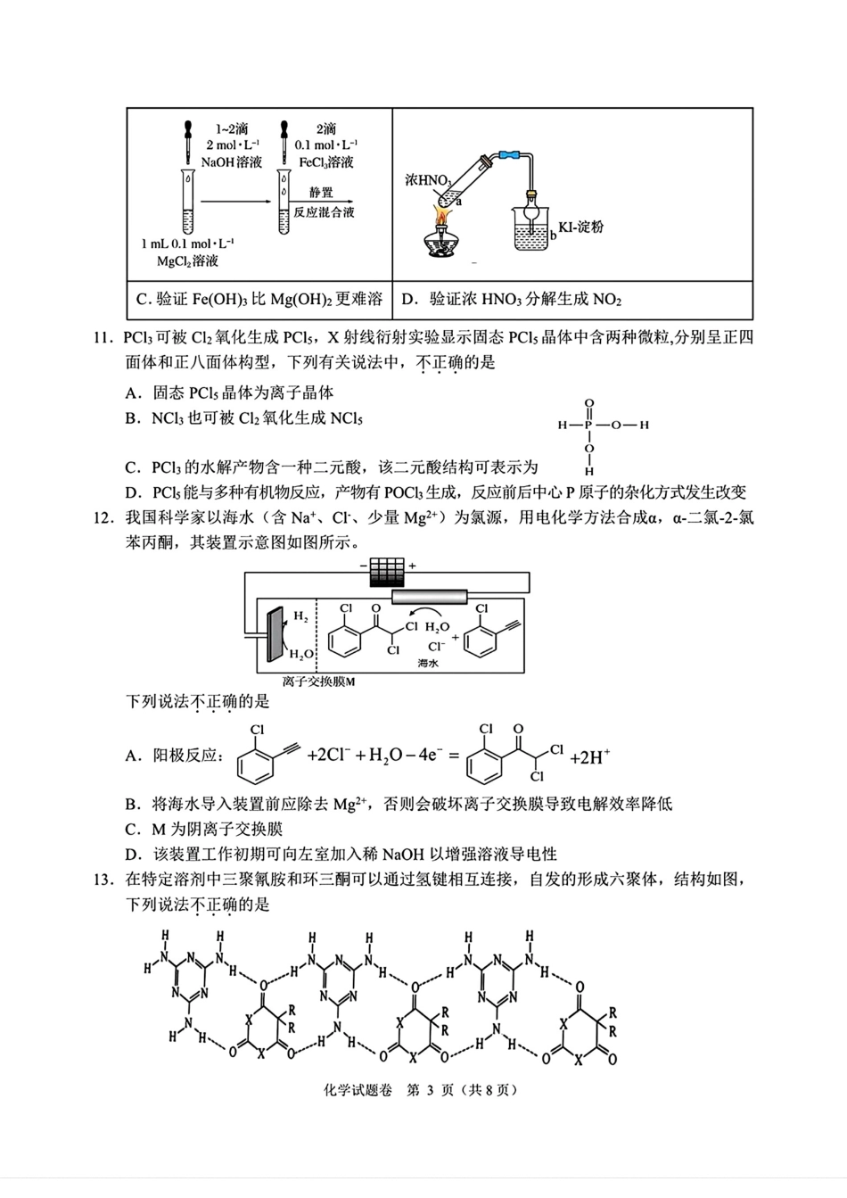 浙江绍兴诸暨市2026年5月高三适应性考试化学试题和答案.pdf