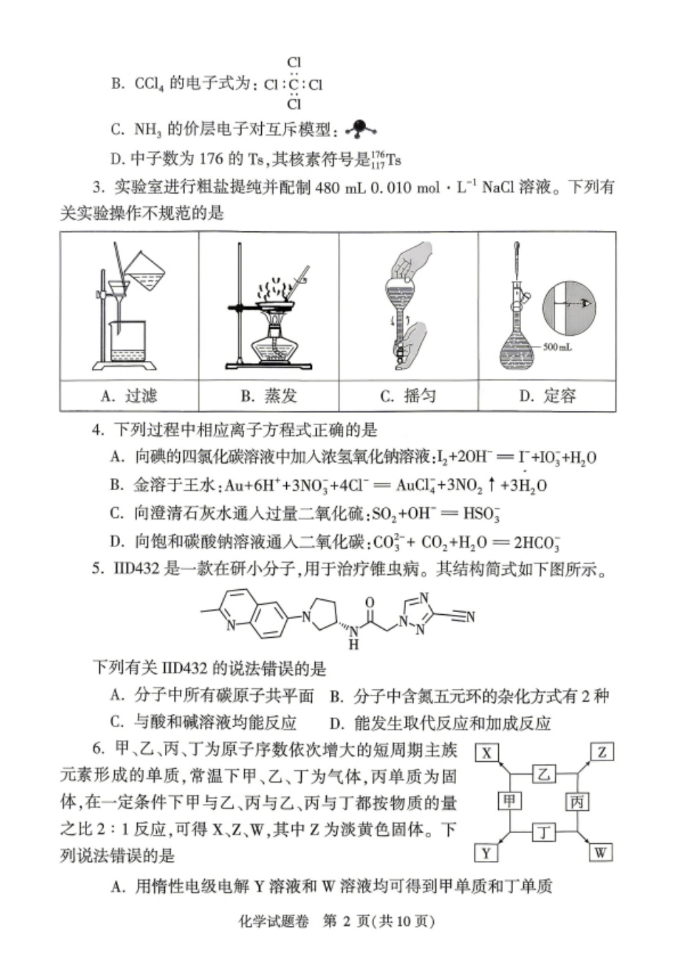 郑州市2026届高三化学第二次质量预测试卷和答案.pdf