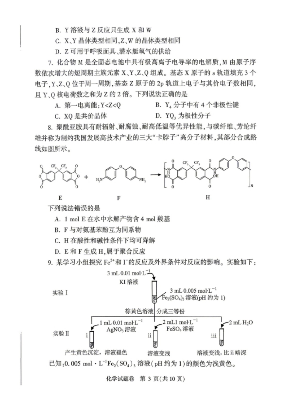 郑州市2026届高三化学第二次质量预测试卷和答案.pdf