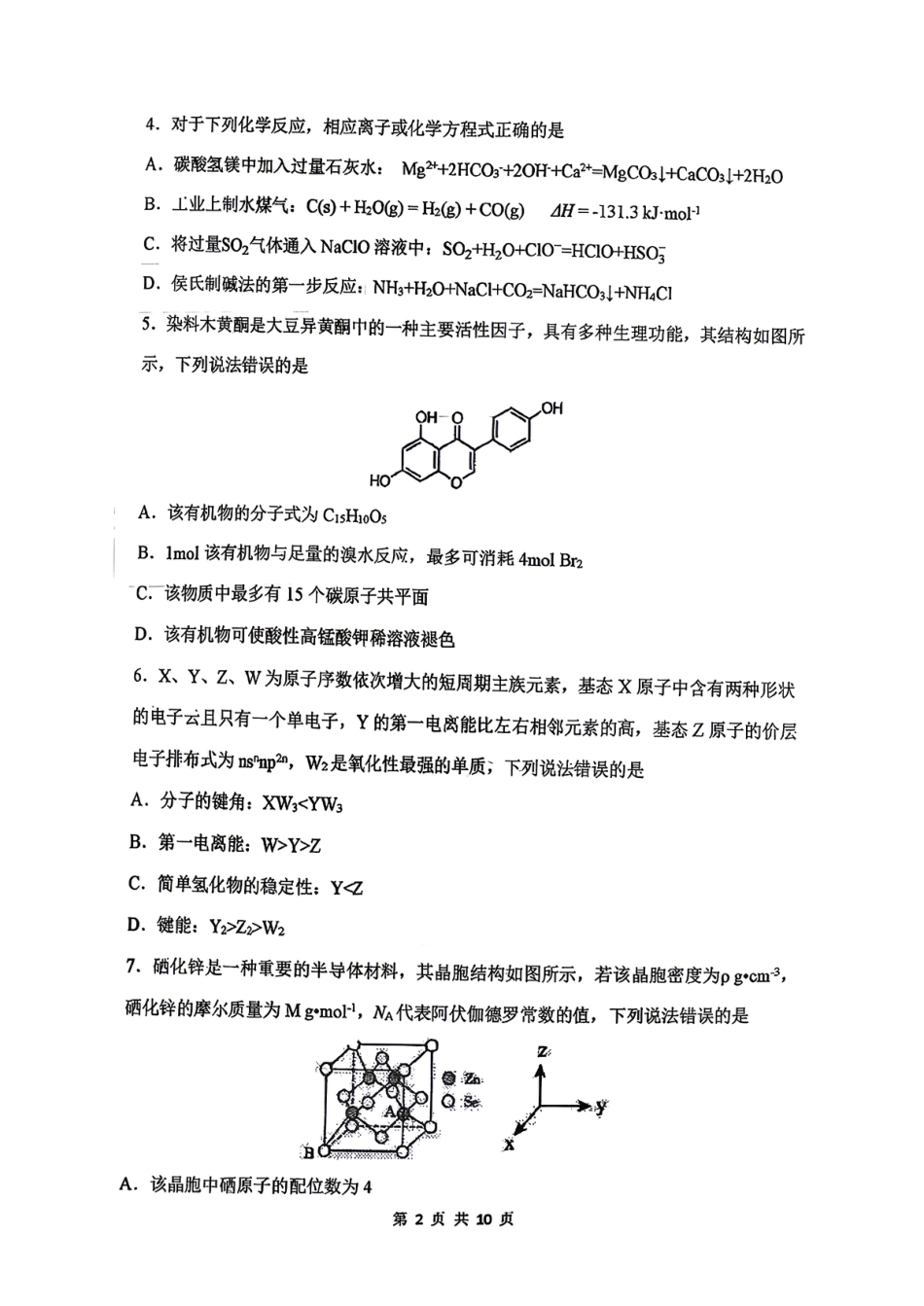 郑州外国语2025-2026高三全真模拟测试(一)试卷和答案.pdf