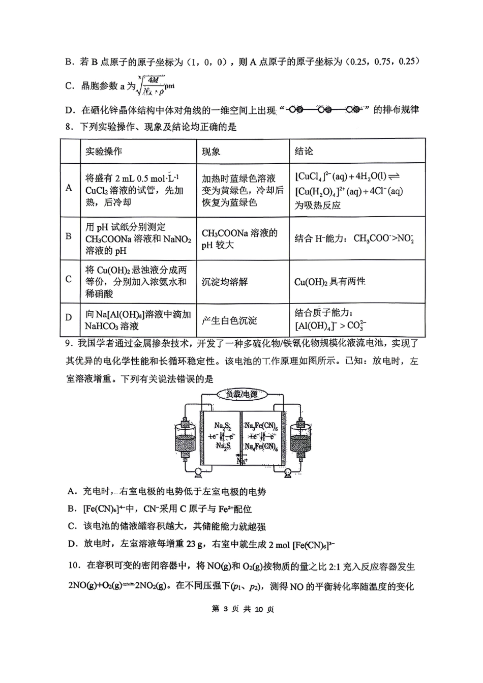 郑州外国语2025-2026高三全真模拟测试(一)试卷和答案.pdf