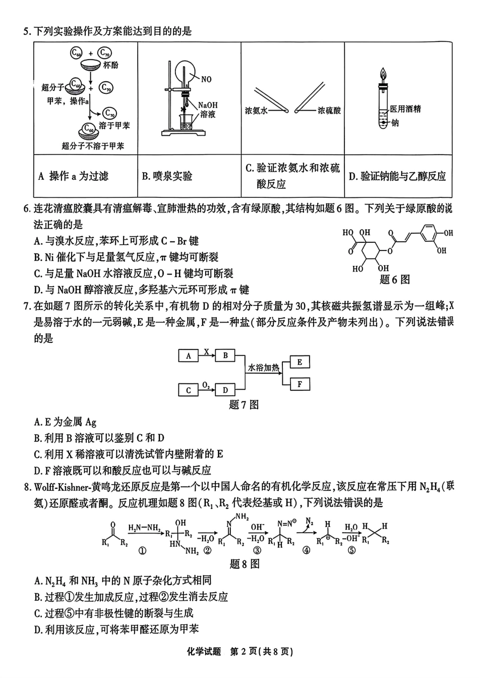 重庆南开中学2026届高三下学期质量检测化学试卷和答案.pdf
