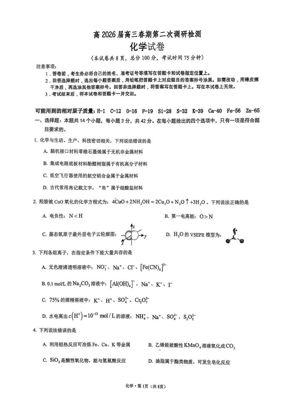 重庆永川中学2026届高三化学春期第二次调研检测试卷.pdf